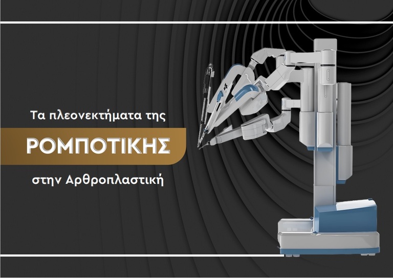 Ακρίβεια και καινοτομία: Διερεύνηση των πλεονεκτημάτων της ρομποτικής αρθροπλαστικής στη χειρουργική αρθροπλαστικής|Ακρίβεια και καινοτομία: Διερεύνηση των πλεονεκτημάτων της ρομποτικής αρθροπλαστικής στη χειρουργική αρθροπλαστικής