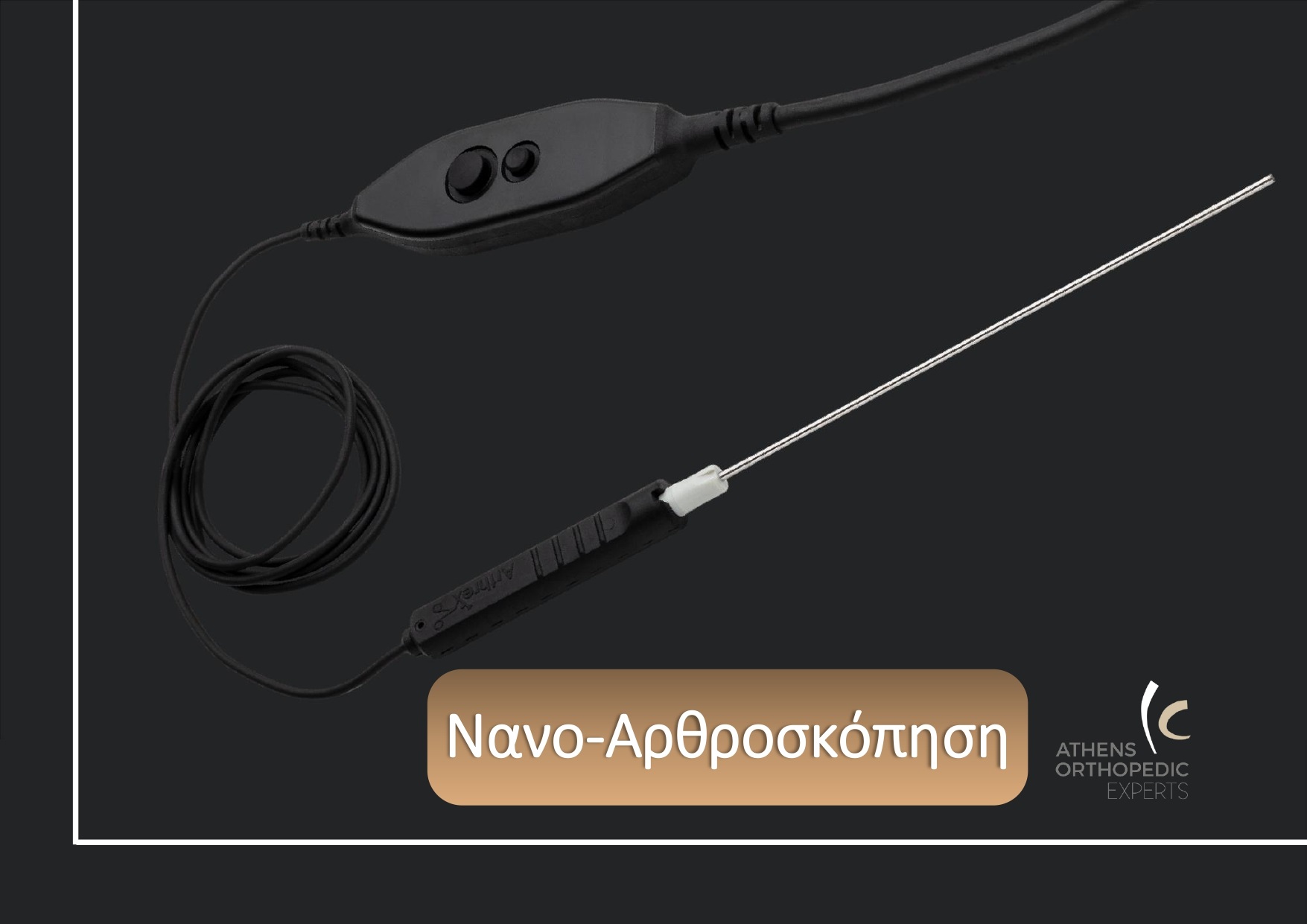 νανοαρθροσκοπηση