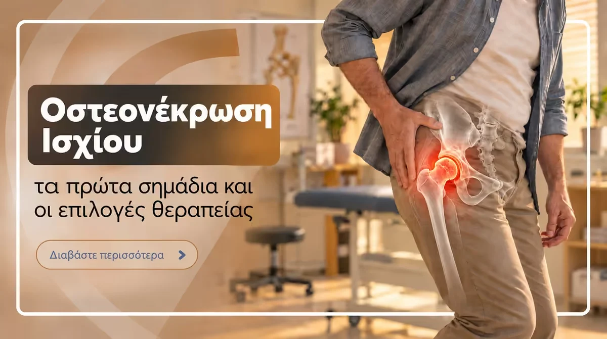 Άνδρας κρατά το ισχίο του που πονάει, με απεικόνιση της άρθρωσης του ισχίου